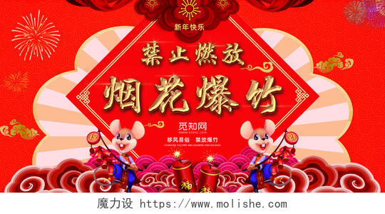 春节安全红色国潮2020年新年禁止燃放烟花爆竹海报展板